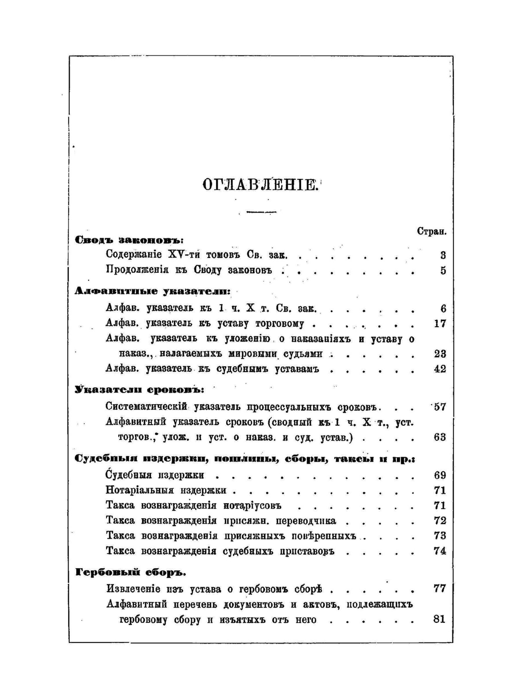 Настольная справочная книга для судебных деятелей | М.Я. Острогорский