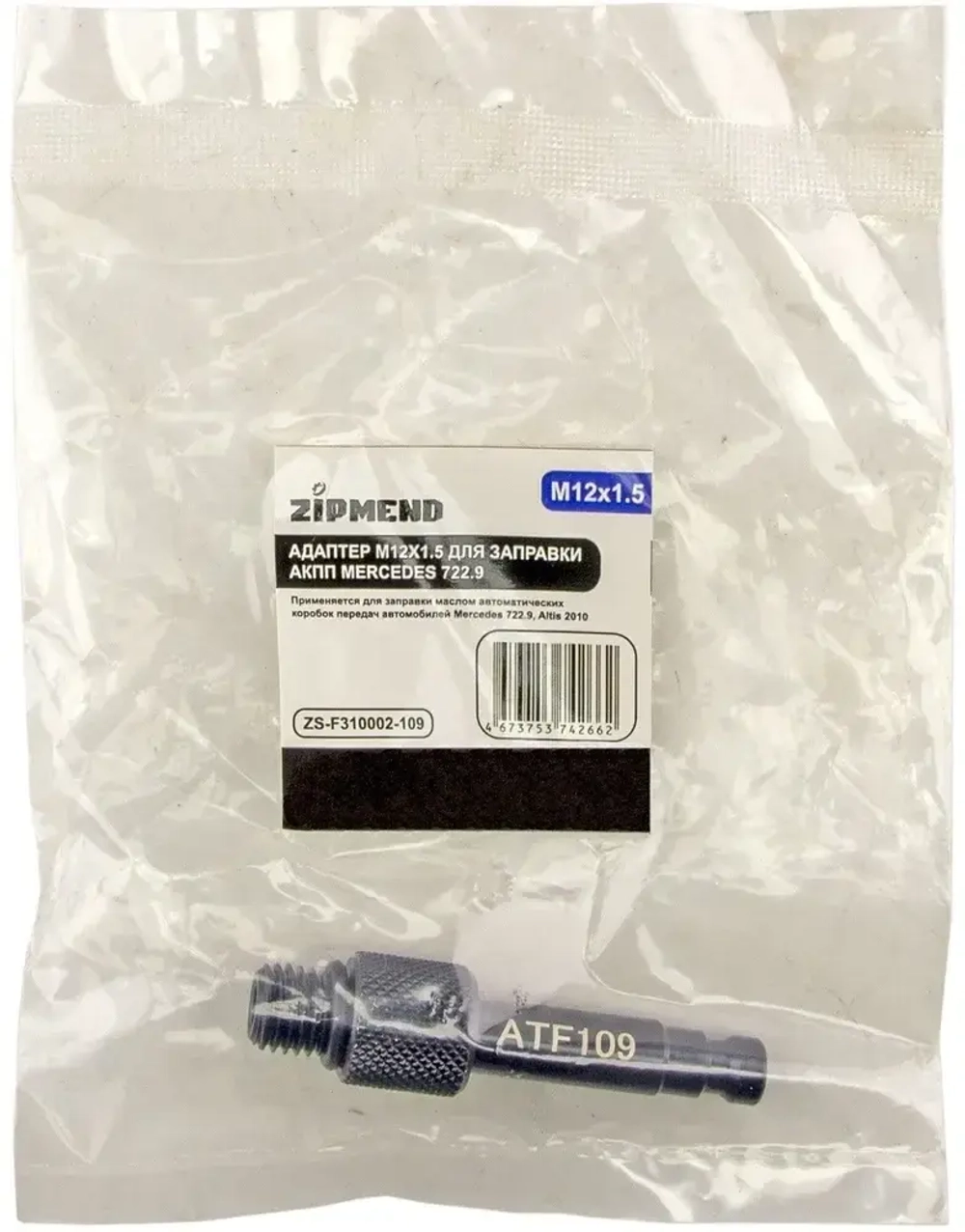 Адаптер M12×1.5 для заправки АКПП Mercedes 722.9
