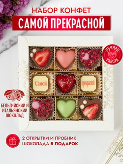 Конфеты шоколадные коробка набор подарочный прекрасной