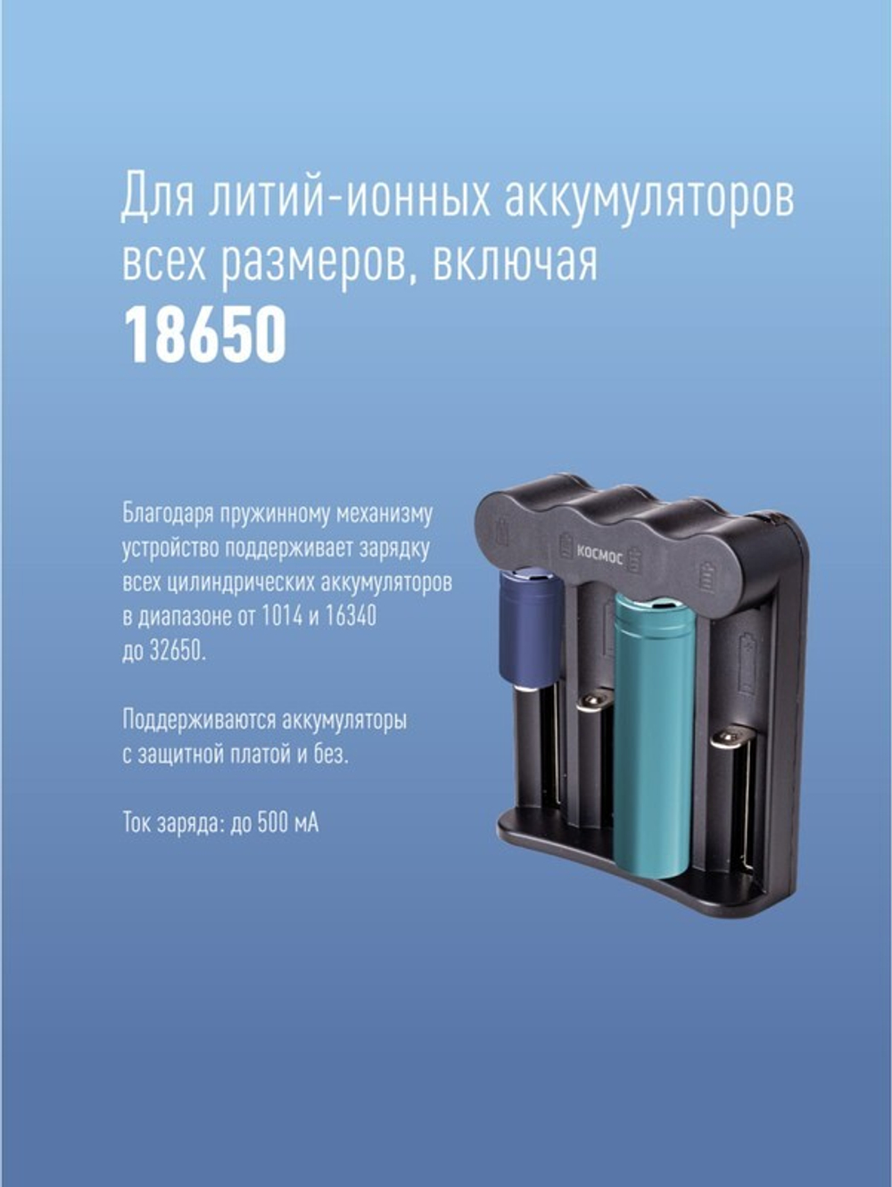 З/у КОСМОС КОС703USB Li-ion 500mA