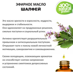 Эфирное масло шалфея