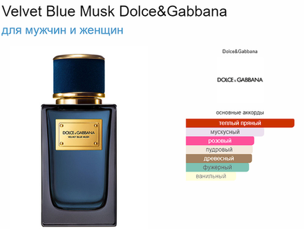 Dolce&Gabbana Velvet Blue Musk 50ml (duty free парфюмерия)