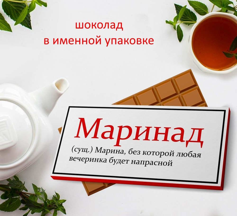 Подарочный шоколад Марина-2