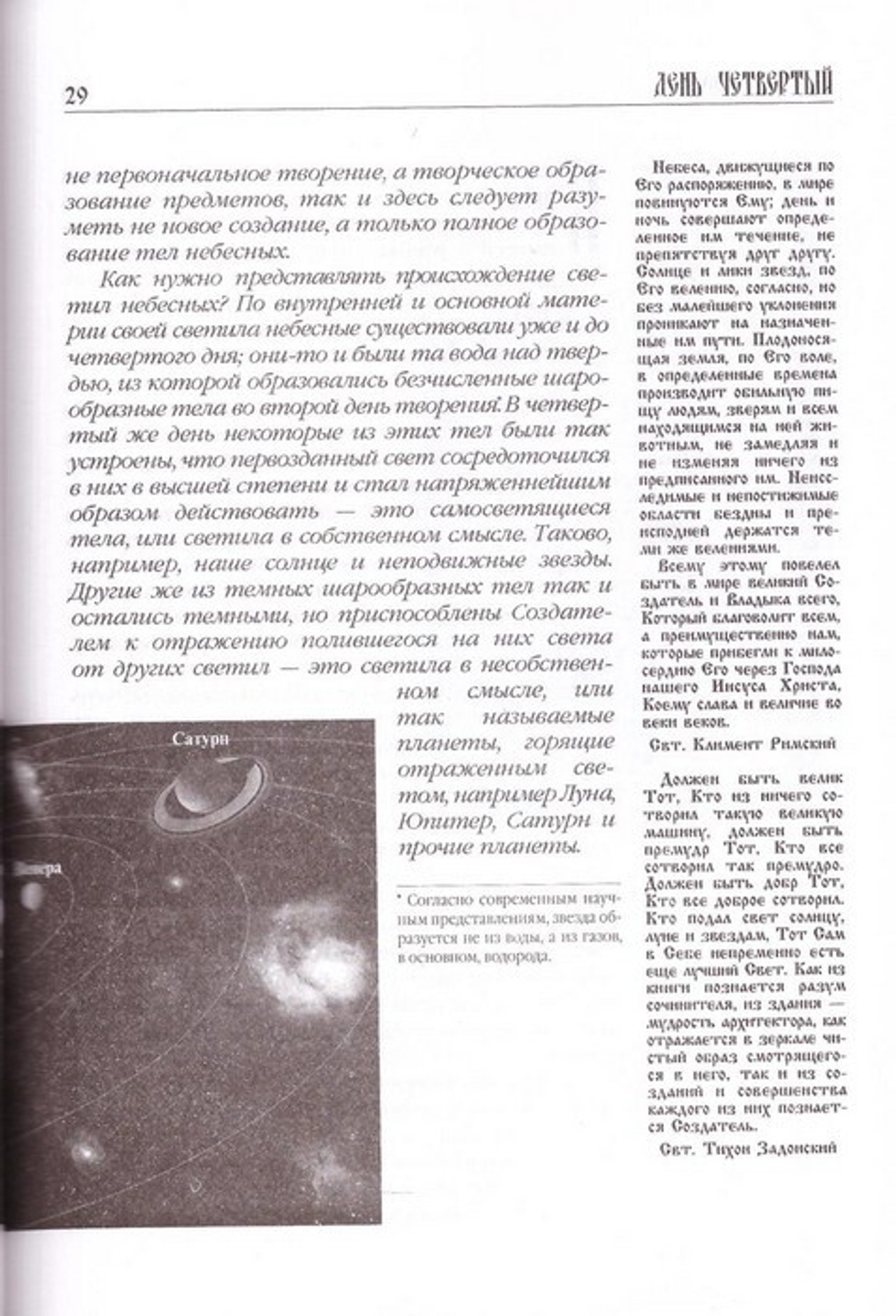 Библия, пересказанная для новоначальных с кратким толкованием святых отцов