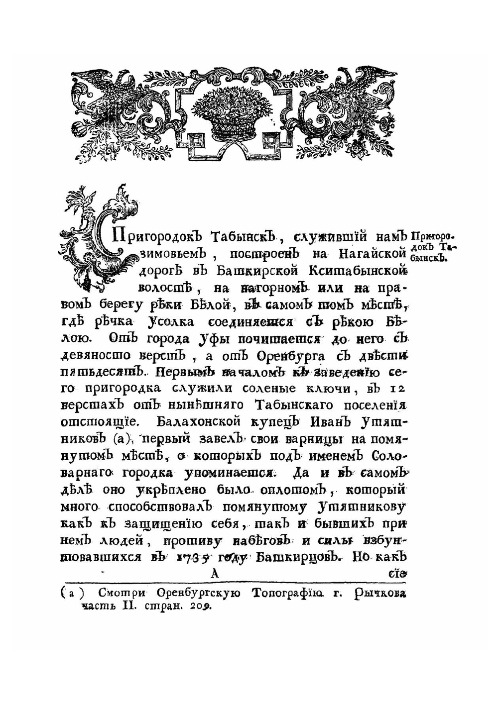 Дневныя записки путешествия доктора и Академии наук адъюнкта Ивана Лепехина по разным провинциям Российскаго государства. Часть 2 | Лепехин Иван Иванович