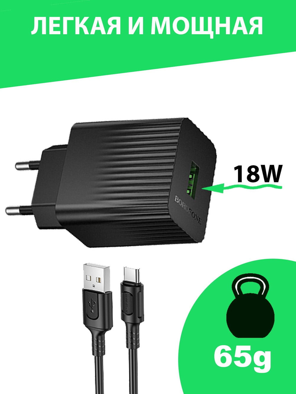 Borofone / быстрая зарядка / зарядка для телефона / USB кабель / кабель Type c / черный