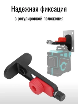 Магнитный кронштейн для лазерного уровня / держатель