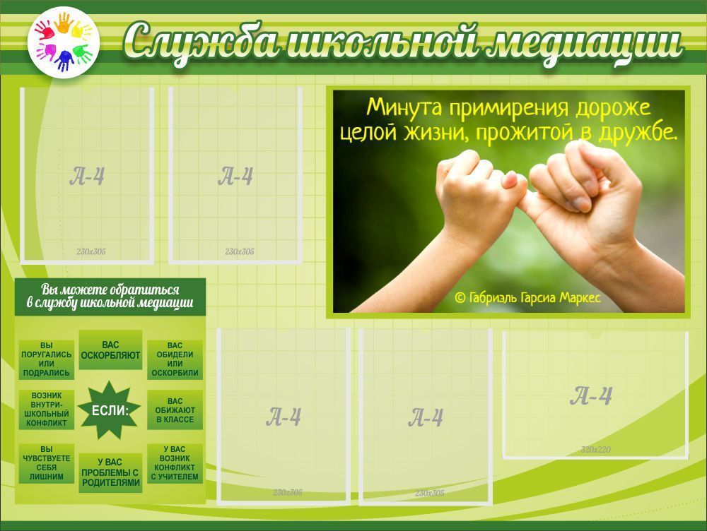 Стенд &quot;Служба школьной медиации&quot; с 5 карманами
