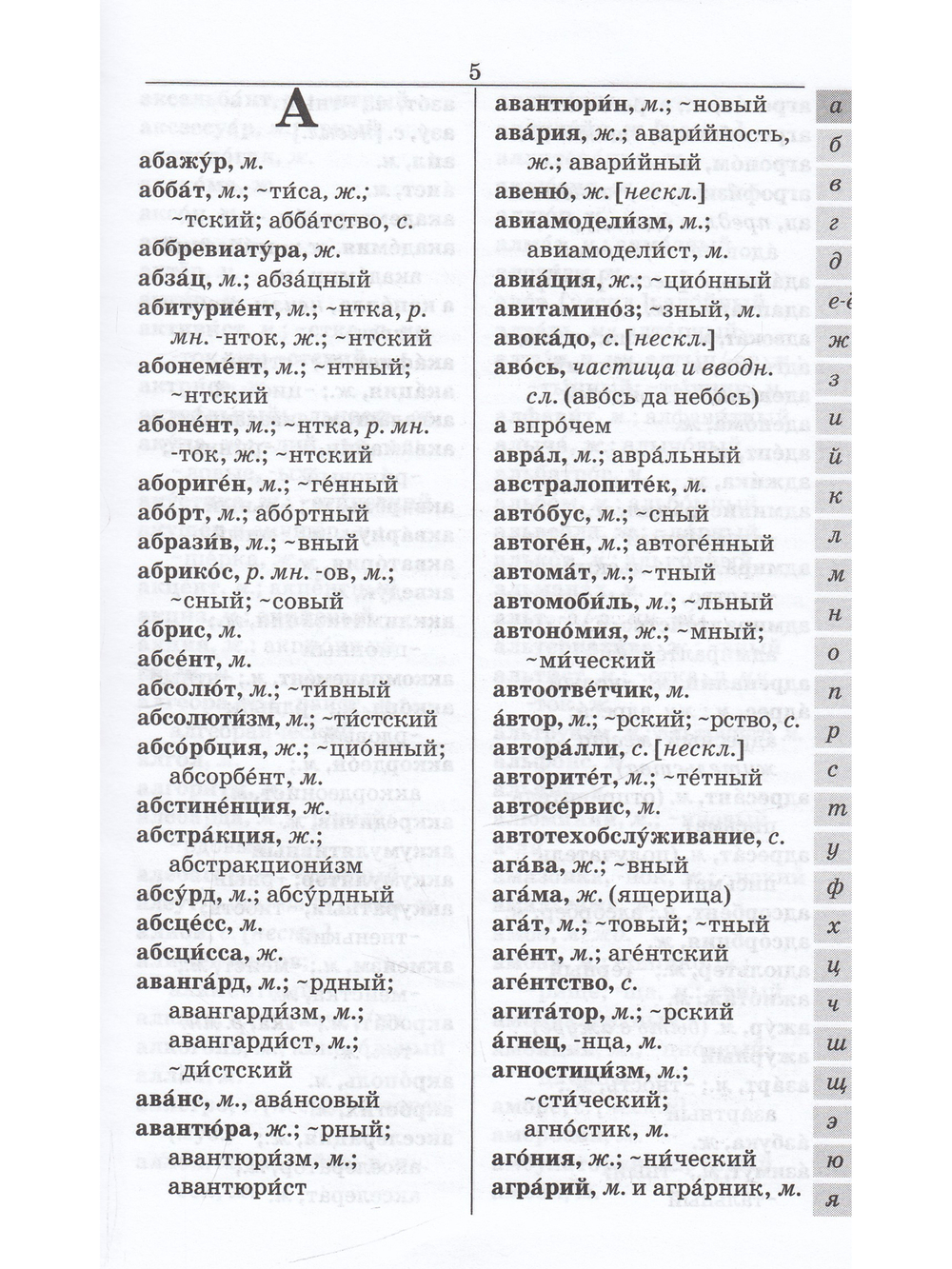 Школьный Орфографический словарь русского языка. (офсет. бум.)