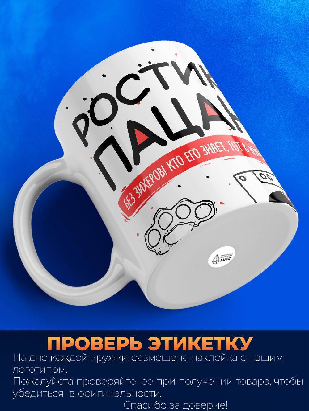Кружка ТМ Ларец, Ростислав пацан. Кто его знает - тот в курсе, 330мл, 1шт