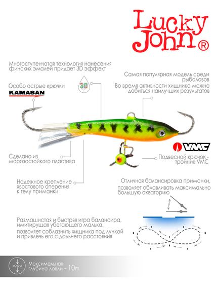 Балансир Lucky John CLASSIC 6 с тр. 60мм/20 блистер