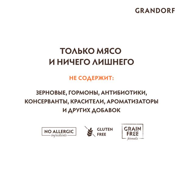 Консервы Grandorf для кошек куриная грудка с мясом краба