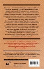 Поразительное на каждом шагу. Алые сердца. Тун Хуа