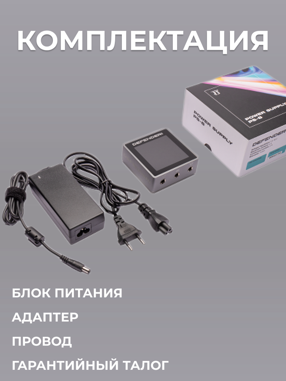 Defender Power Supply PS-8 Silver блок питания для тату аппарата