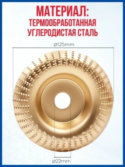 Диск рашпильный-полукруглый для фигурной обработки для УШМ