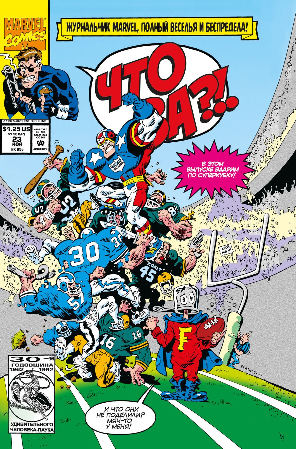 Комикс Что за... ОТСТОЙ?!