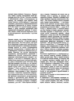 Русские Самовары | Е.А. Иванова