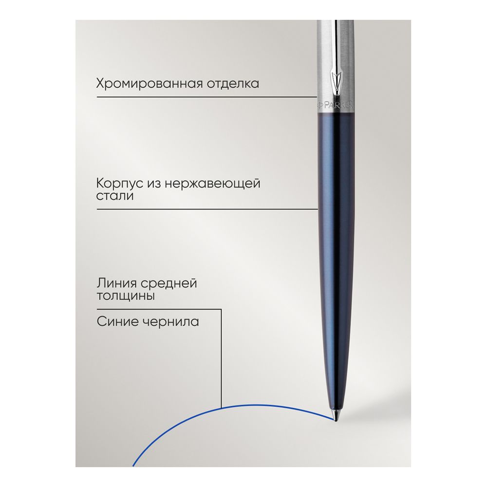 Ручка шариковая Parker Jotter Royal Blue CT, синяя, 1.0мм, корпус синий хром, автоматич.