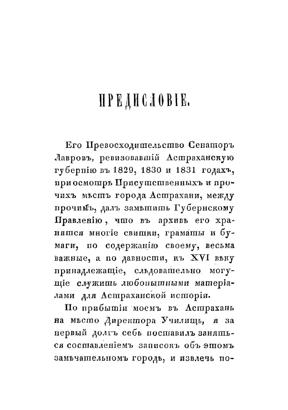 Записки об Астрахани | Рыбушкин Михаил Самсонович