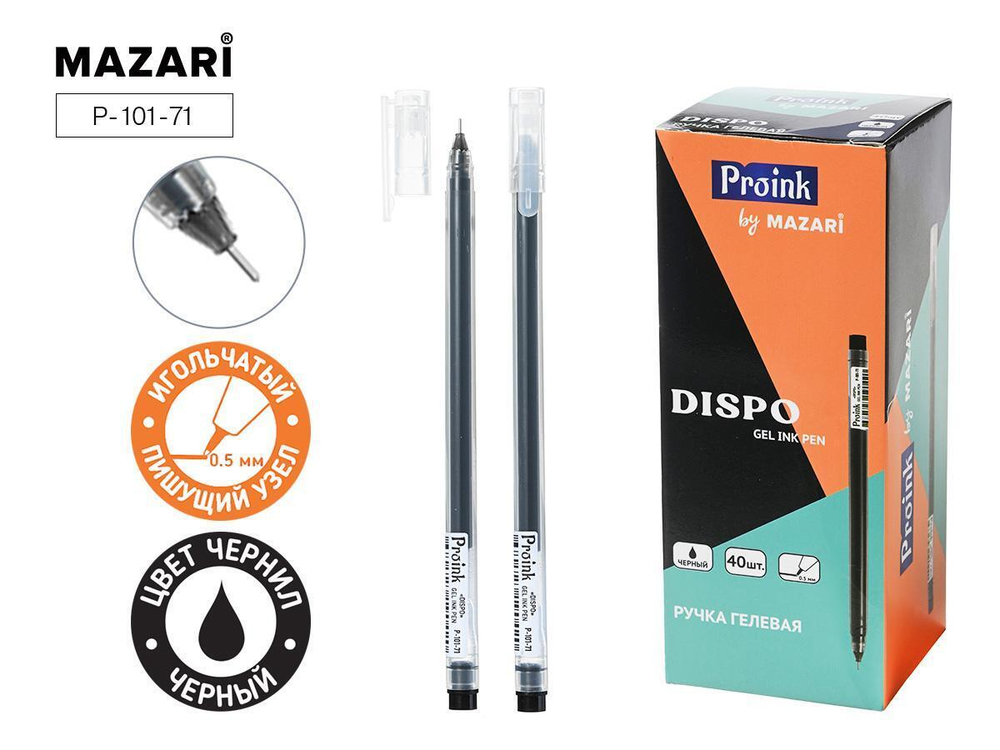 Ручка гель 0.5мм. "Dispo" черная, корп. прозрачный, одноразовая (Mazari)