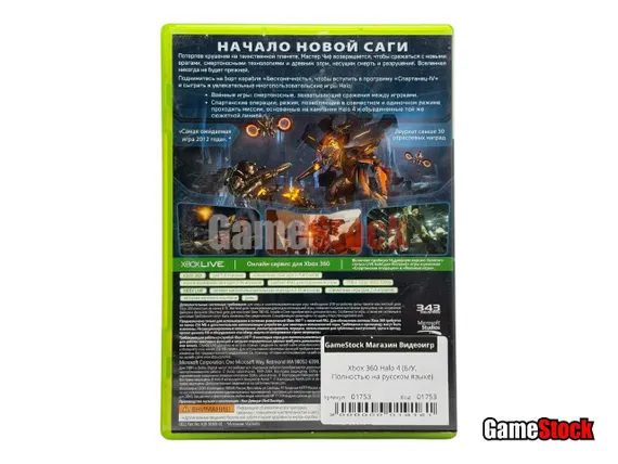 Xbox 360 - Halo 4 (Б/У, Полностью на русском языке)