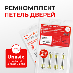 Ремкомплект (втулки) петель задних дверей TOYOTA MARK 2 (IX) [Кузов: Х110; GX11#; JZX11#; JZX110; GX110; GX115; JZX115] (4 петли, RPD9-4) 2000-2004