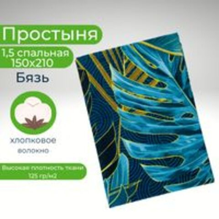 Простынь 1,5-спальная 150х210 Хлопок, Бязь Листья на темно-синем фоне