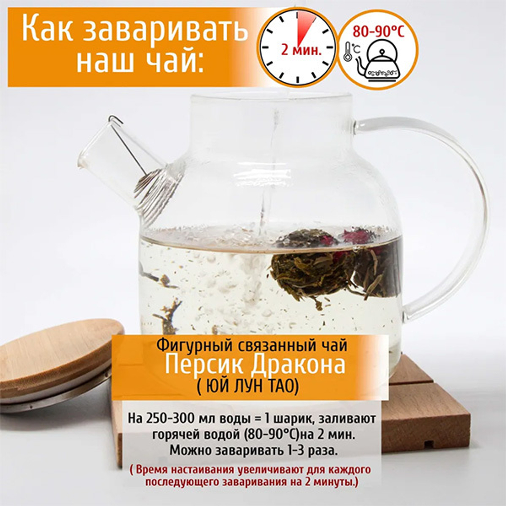 Связанный чай Персик священного дракона Юй Лун Тао Конунг 500г