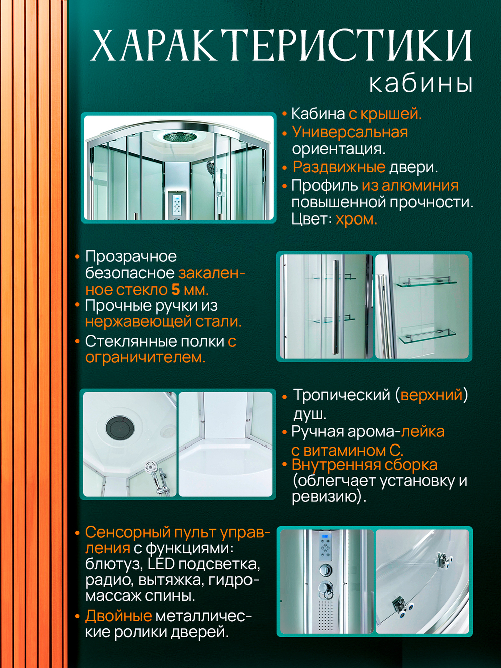 Душевая кабина EM5010LED