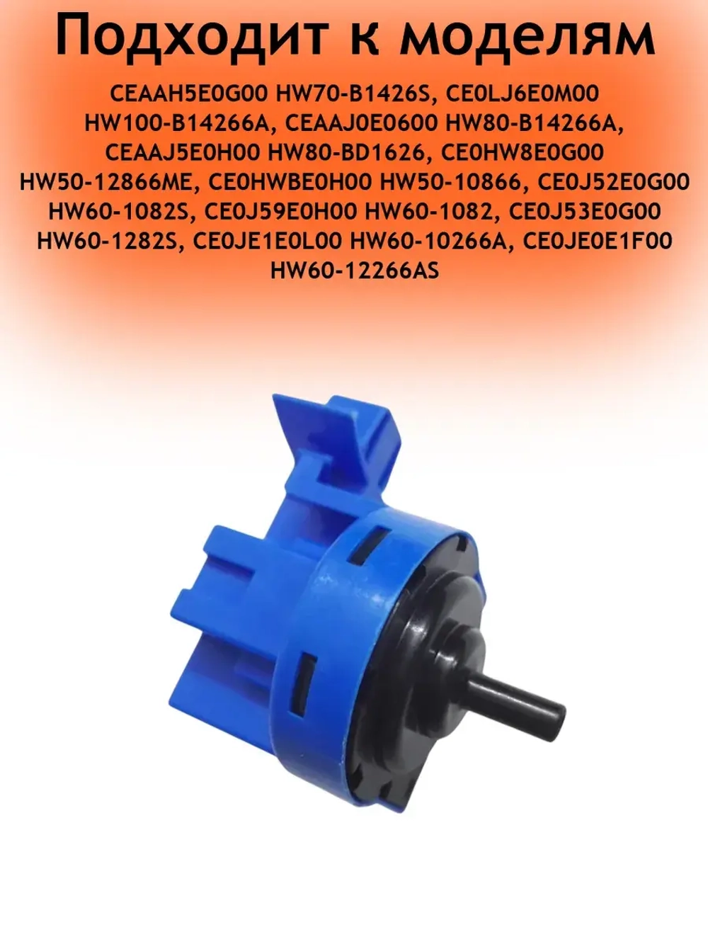 Реле (датчик) уровня воды Haier 0024000317