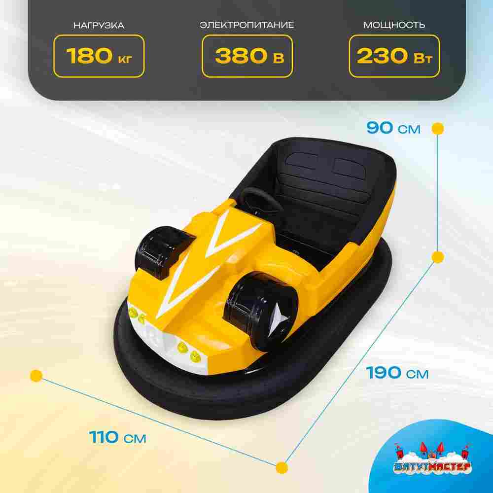 Бамперная машинка «Молния» на аккумуляторе с LED-подсветкой и музыкой для автодрома