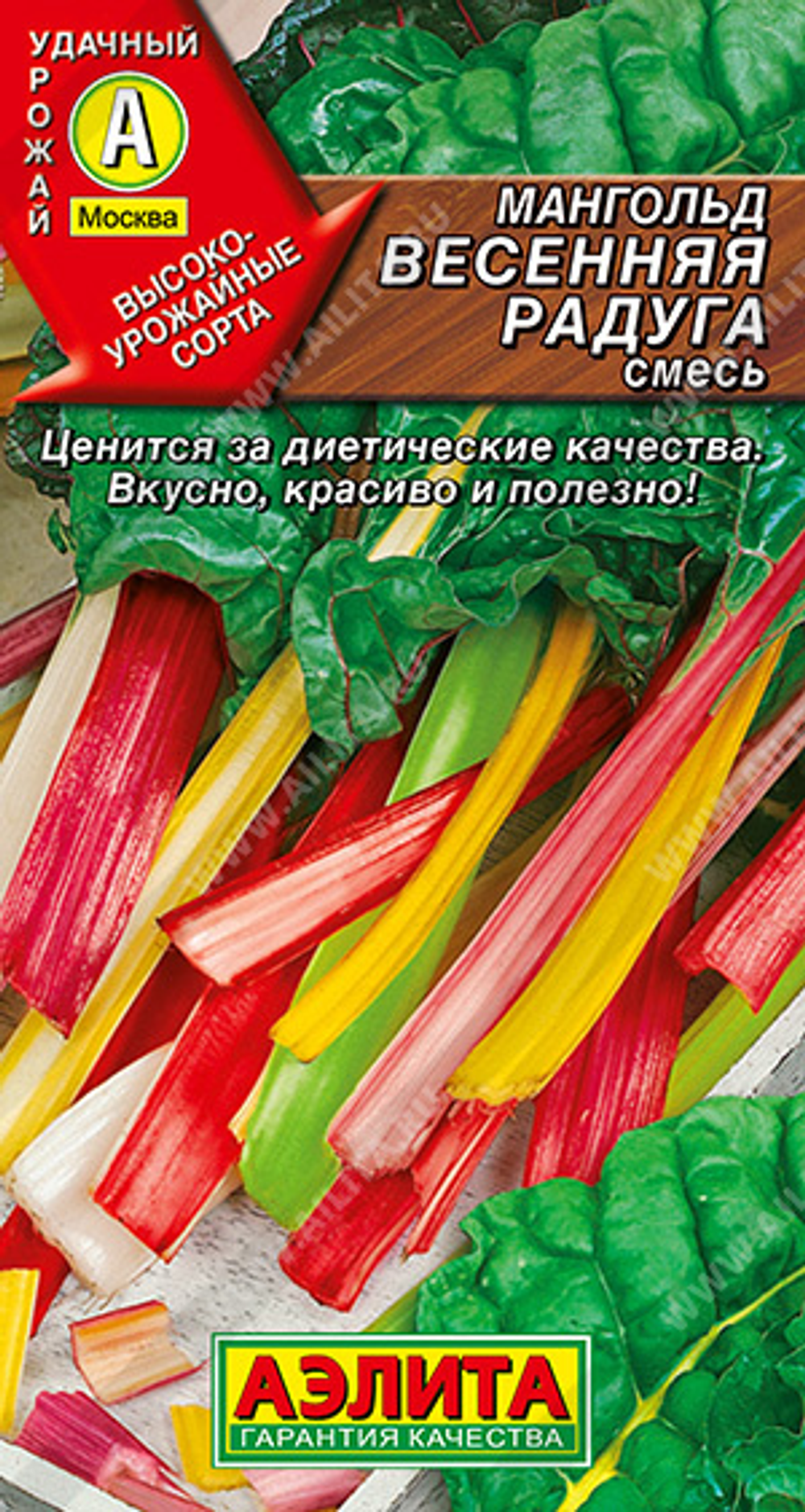 Мангольд Весенняя радуга, смесь,