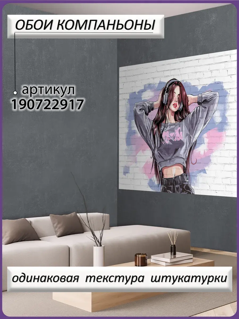 Фотообои для девочки граффити и кирпичи