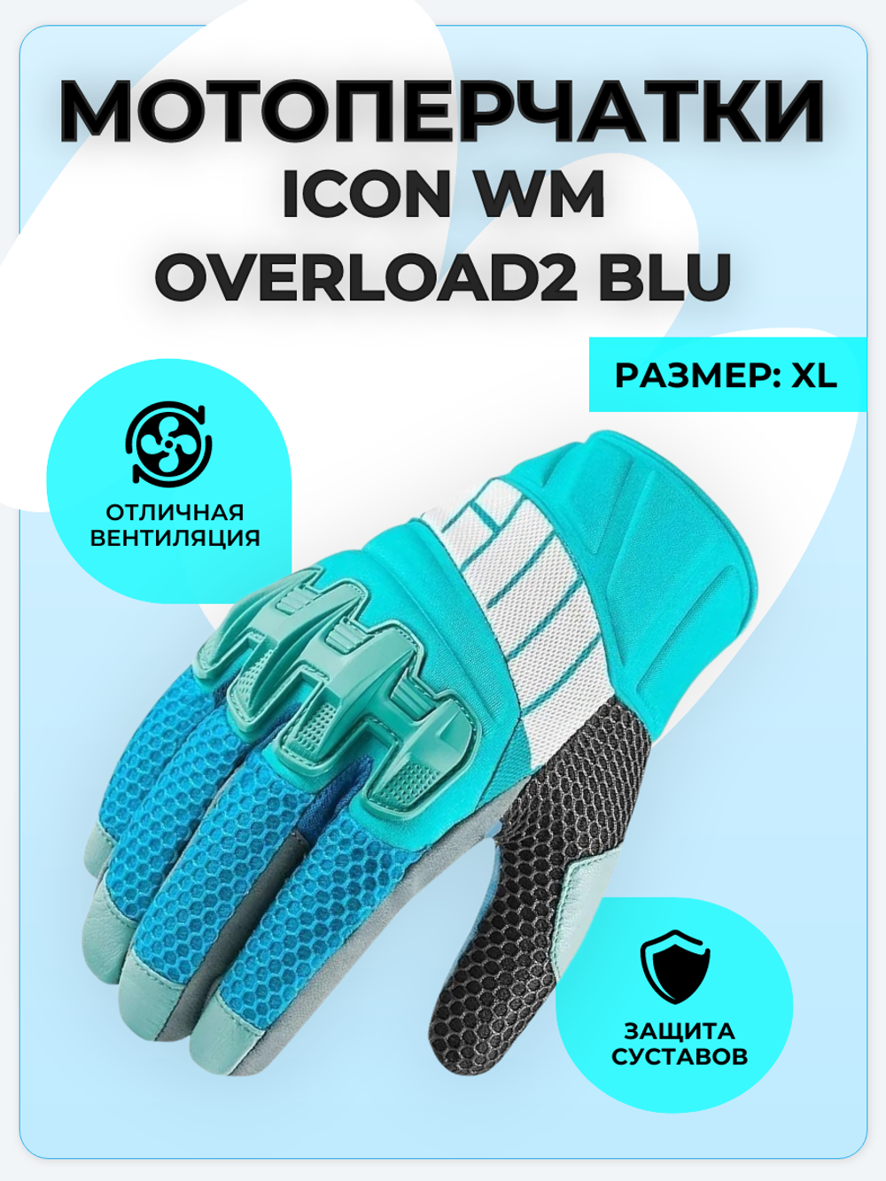 Перчатки женские ICON WM OVERLOAD2 BLU XL