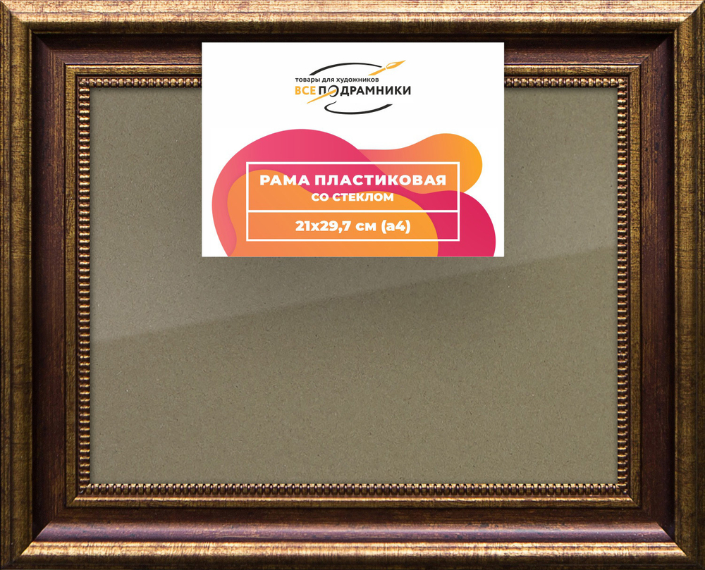 Рамка 21x29,7 для постера и фотографий RPS0185026-11