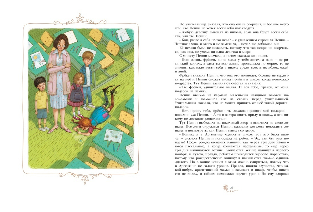 Пеппи Длинныйчулок (Рис. Ингрид Ванг Нюман)