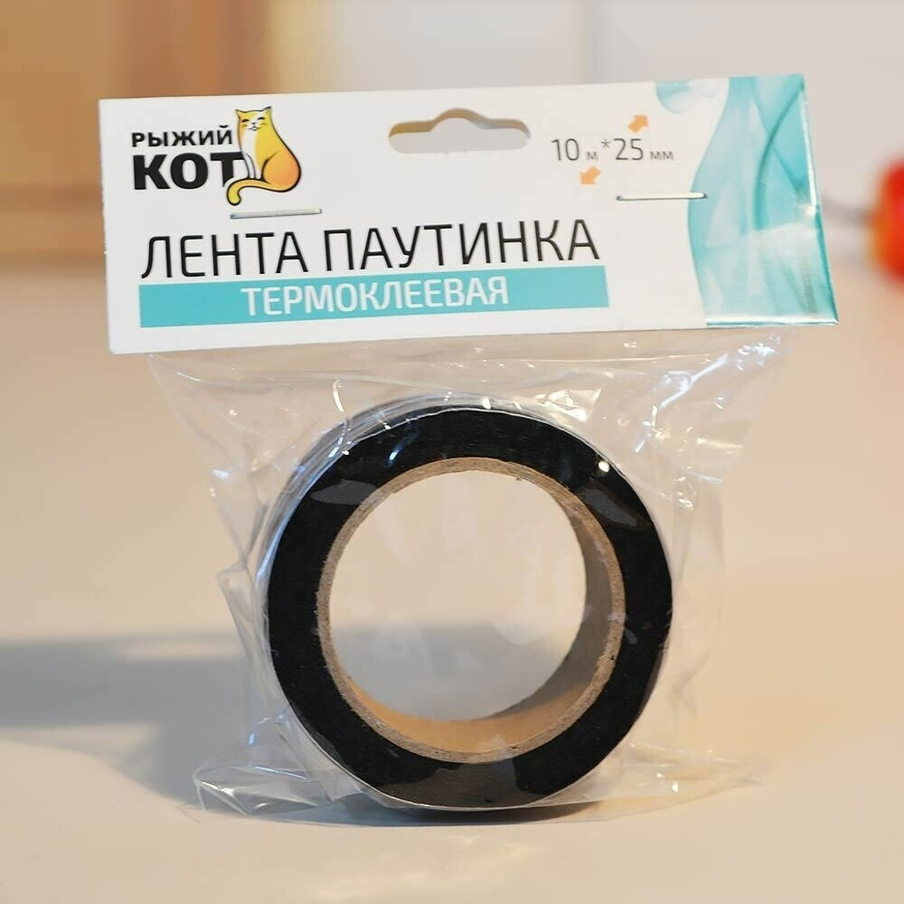 Лента паутинка термоклеевая 25мм*10м, цвет черный