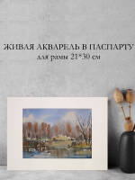 Картина акварельная авторская в паспарту 21х30 см на стену для интерьера "Тованово в апреле. 3 года спустя".