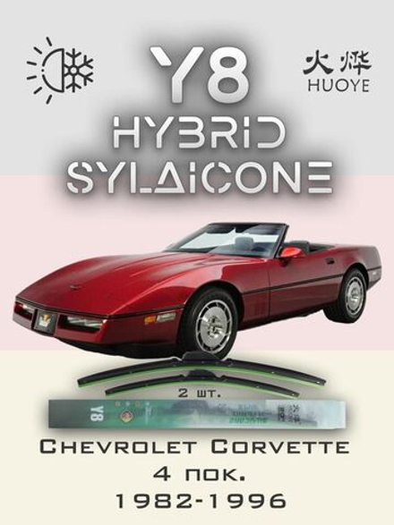 Щетки стеклоочистителя HUOYE Y8 550/550 мм на Chevrolet Corvette | Hook/J-Hook