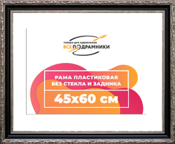 Рама 45x60 для картин и фотографий