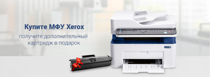 Купите МФУ Xerox