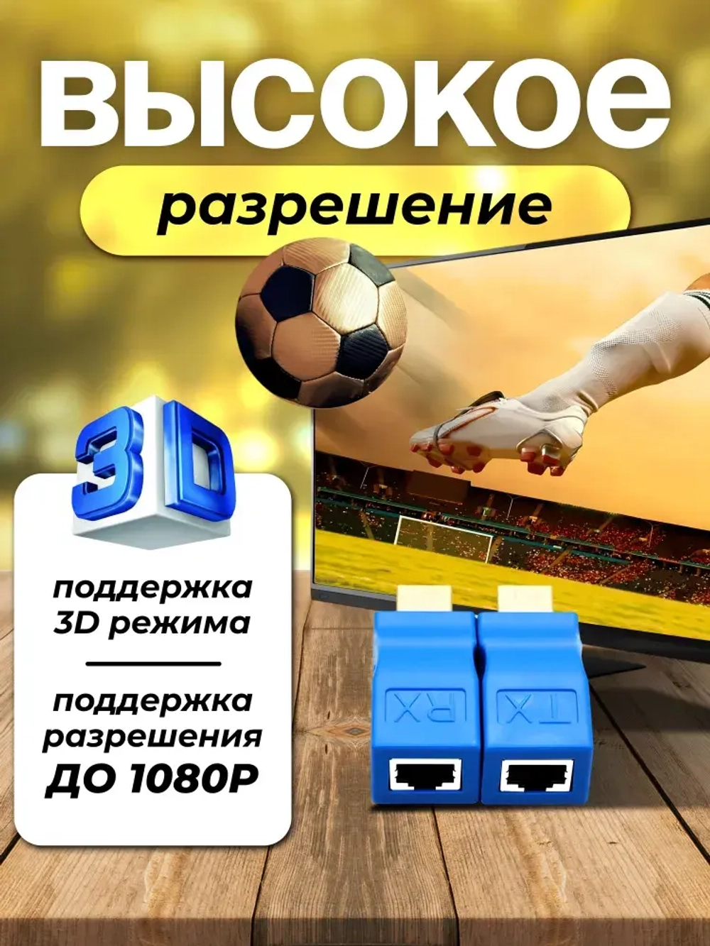 Удлинитель HDMI по витой паре / RJ45 на HDMI до 30М