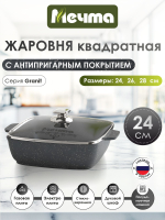 Жаровня квадратная "Мечта" Гранит с крышкой от 2л до 4л