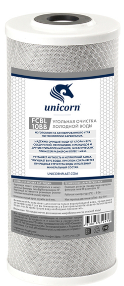 Картридж сменный угольный Unicorn FCBL ВВ10"