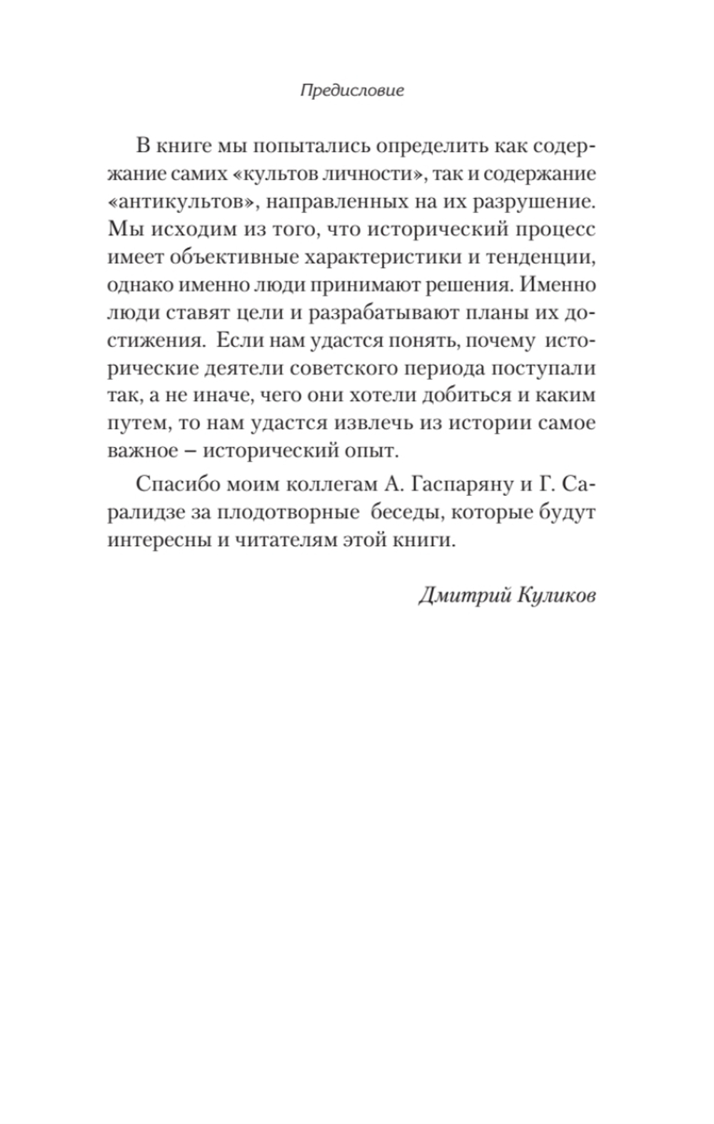 Вожди и лидеры. Как это было?