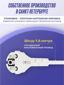 Удлинитель Most A10 1.6 метра 2200Вт