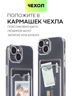 Чехол BROSCORP для Apple iPhone 15 (арт.IP15-HARD-TPU-POCKET )