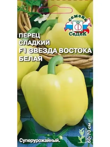 Перец Звезда Востока Белая F1 0.1 гр.