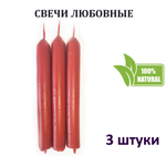 Свечи красные/ любовные / с розой и эфирными маслами / 18х2 см