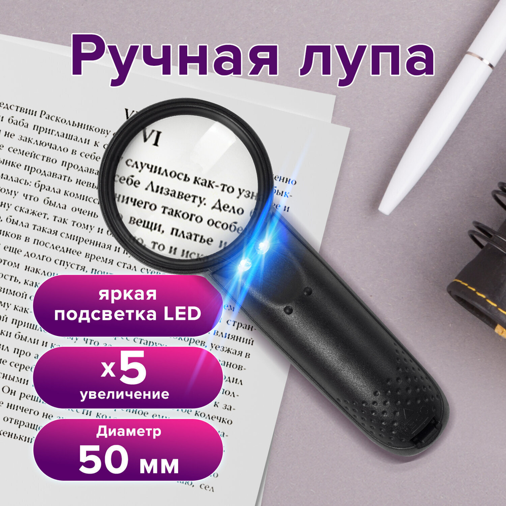 Лупа просмотровая BRAUBERG С ПОДСВЕТКОЙ диаметр 50 мм увеличение 5 корпус черный (3 штуки в упаковке)